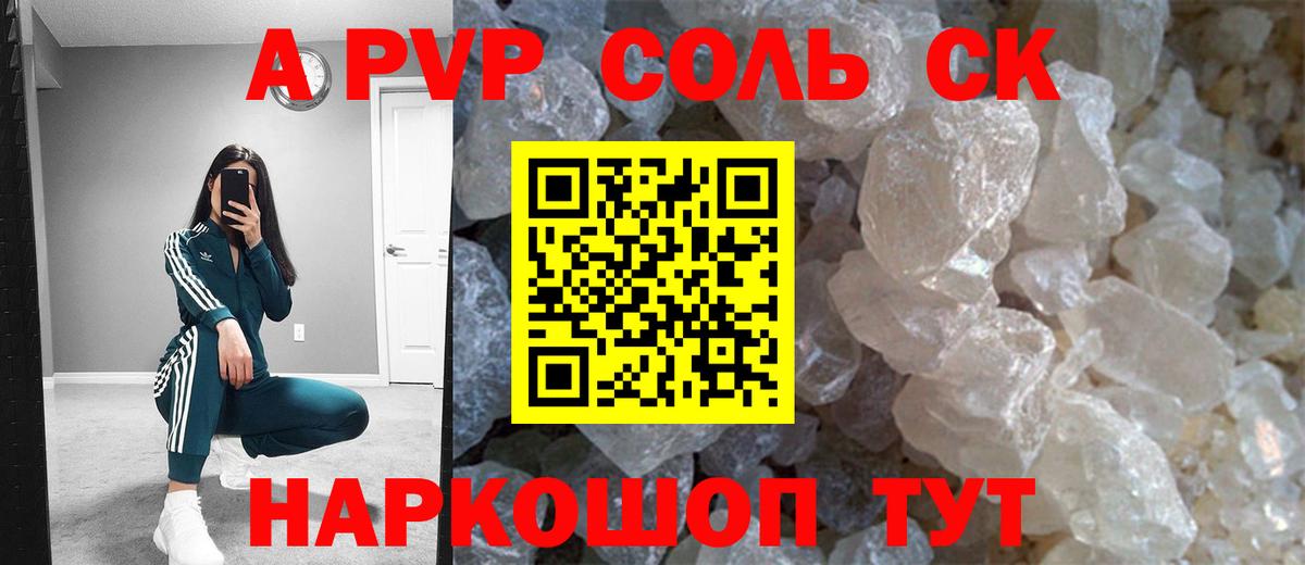 А ПВП  Alpha PVP крисы CK  Alpha-PVP крисы CK  Вход с VPN  A-PVP Соль  Белово 