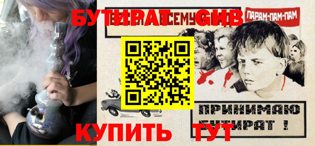 БУТИРАТ бутик Белово