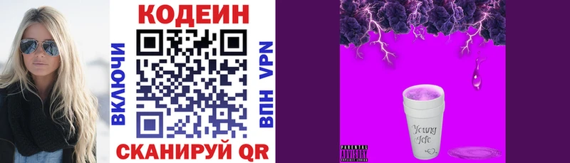 Кодеин напиток Lean (лин)  Белово 