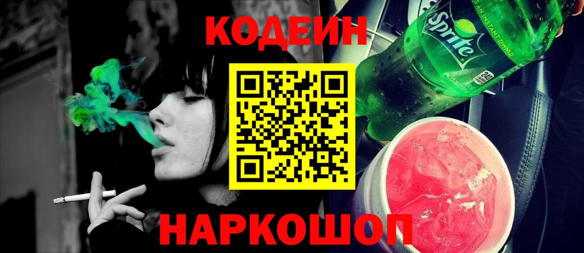 Codein напиток Lean (лин)  Вход с VPN  Белово  купить   Codein напиток Lean (лин) 