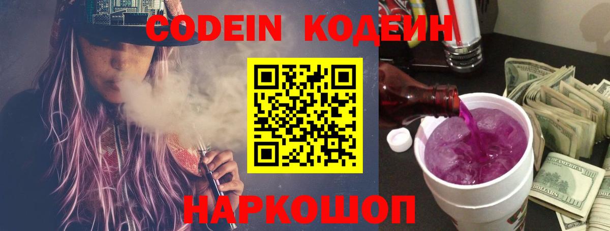 Кодеин Purple Drank Белово