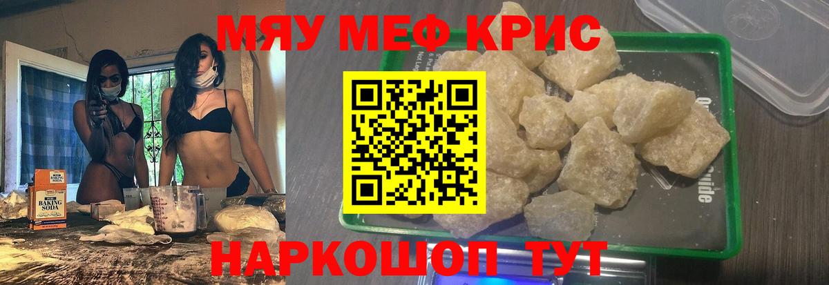 Меф мяу мяу мука Белово