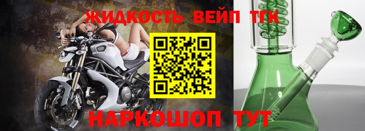 ТГК вейп с тгк Белово