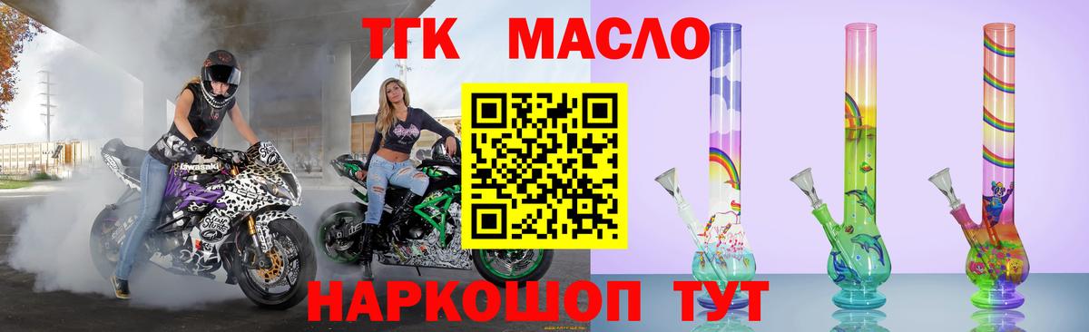 Белово  Дистиллят ТГК THC oil  ТГК THC oil  Вход с VPN 